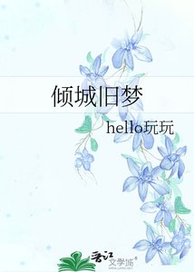 倾城旧梦