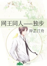 网王同人——独步